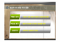 [한국 정치 외교학] 6자회담 속에서 살펴본 한국의 외교-9