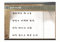 [한국 정치 외교학] 6자회담 속에서 살펴본 한국의 외교-11