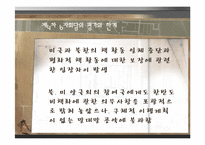 [한국 정치 외교학] 6자회담 속에서 살펴본 한국의 외교-13