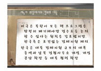 [한국 정치 외교학] 6자회담 속에서 살펴본 한국의 외교-19