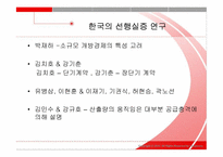 [경제학] 경기변동이론-수요충격과 공급충격의 상대적 중요성-13