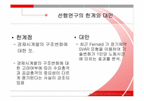 [경제학] 경기변동이론-수요충격과 공급충격의 상대적 중요성-16