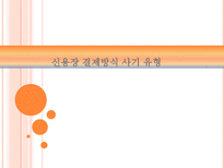 [국제무역] 국제무역사기 사례와 예방책-7