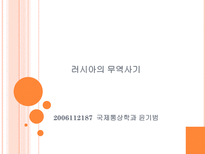 [국제무역] 국제무역사기 사례와 예방책-13