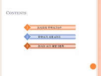 [국제무역] 국제무역사기 사례와 예방책-14