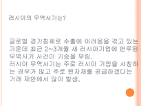 [국제무역] 국제무역사기 사례와 예방책-15