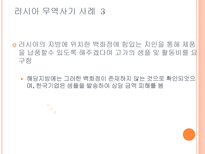 [국제무역] 국제무역사기 사례와 예방책-18