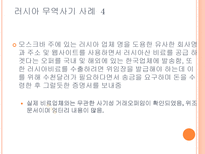 [국제무역] 국제무역사기 사례와 예방책-19