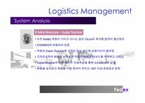 [유통정보론] 페덱스 물류시스템-12