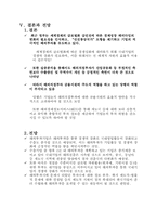 [한국경제의 이해] 한국의 해외직접투자현황과 과제-7