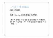 [서비스운영론] YES24의 사례를 토대로 한 이러닝 E-learning시장의 분석-3
