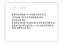 [서비스운영론] YES24의 사례를 토대로 한 이러닝 E-learning시장의 분석-5