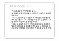 [서비스운영론] YES24의 사례를 토대로 한 이러닝 E-learning시장의 분석-6