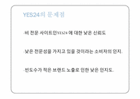 [서비스운영론] YES24의 사례를 토대로 한 이러닝 E-learning시장의 분석-9
