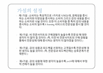 [서비스운영론] YES24의 사례를 토대로 한 이러닝 E-learning시장의 분석-12