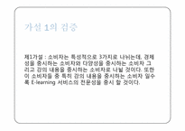[서비스운영론] YES24의 사례를 토대로 한 이러닝 E-learning시장의 분석-18