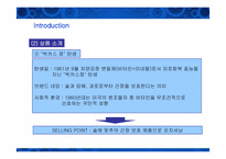 [마케팅 전략] 박카스 VS 비타500 광고매체전략-5