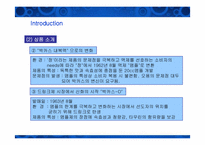 [마케팅 전략] 박카스 VS 비타500 광고매체전략-6