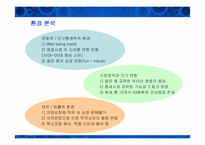 [마케팅 전략] 박카스 VS 비타500 광고매체전략-12