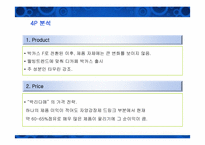 [마케팅 전략] 박카스 VS 비타500 광고매체전략-19