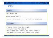 [마케팅 전략] 박카스 VS 비타500 광고매체전략-20