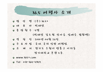 [여행사 실무론] 지하철을 이용한 서울여행 계획서-3
