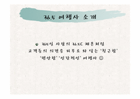 [여행사 실무론] 지하철을 이용한 서울여행 계획서-4
