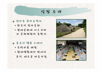[여행사 실무론] 지하철을 이용한 서울여행 계획서-7