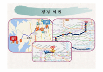 [여행사 실무론] 지하철을 이용한 서울여행 계획서-11