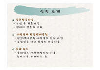 [여행사 실무론] 지하철을 이용한 서울여행 계획서-14