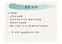 [여행사 실무론] 지하철을 이용한 서울여행 계획서-15