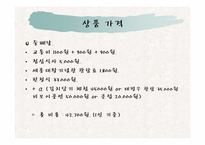[여행사 실무론] 지하철을 이용한 서울여행 계획서-16