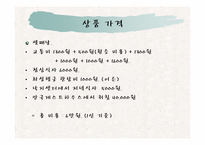 [여행사 실무론] 지하철을 이용한 서울여행 계획서-17