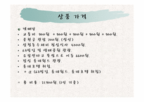 [여행사 실무론] 지하철을 이용한 서울여행 계획서-18