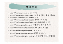 [여행사 실무론] 지하철을 이용한 서울여행 계획서-20