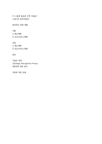 [경영학] 네일 + 카페 창업계획서-18