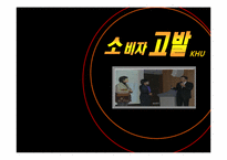 [광고학] 국내 유머광고 카피 사례 조사-1