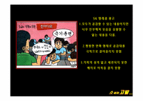 [광고학] 국내 유머광고 카피 사례 조사-2