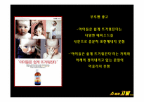 [광고학] 국내 유머광고 카피 사례 조사-3
