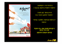 [광고학] 국내 유머광고 카피 사례 조사-10