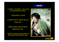 [광고학] 국내 유머광고 카피 사례 조사-12