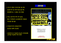 [광고학] 국내 유머광고 카피 사례 조사-13