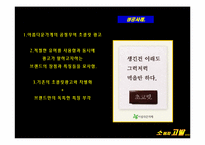 [광고학] 국내 유머광고 카피 사례 조사-14