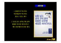 [광고학] 국내 유머광고 카피 사례 조사-16