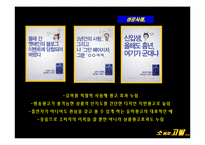 [광고학] 국내 유머광고 카피 사례 조사-17