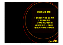 [광고학] 국내 유머광고 카피 사례 조사-18
