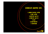 [광고학] 국내 유머광고 카피 사례 조사-20
