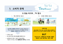[매체전략] 삼성의 `두근두근 Tomorrow 캠페인`을 통한 온라인 PR 및 뉴 트렌드 활동 연구 분석-9