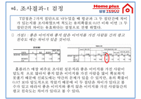 [마케팅 조사] 홈플러스 1위 도약을 위한 마케팅 전략-편의표본추출법을 통한 고객조사-18