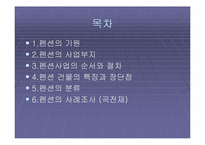 [관광자원론] 펜션 사례조사 - 곡전재-2